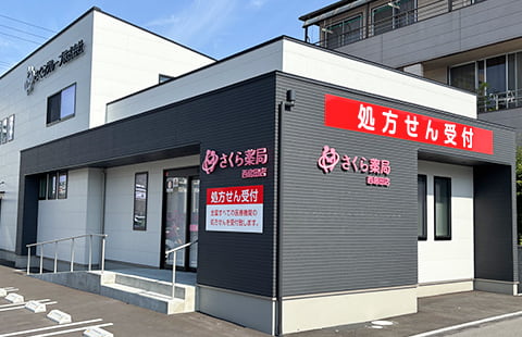 写真：さくら薬局 西島田店