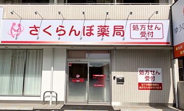三篠店